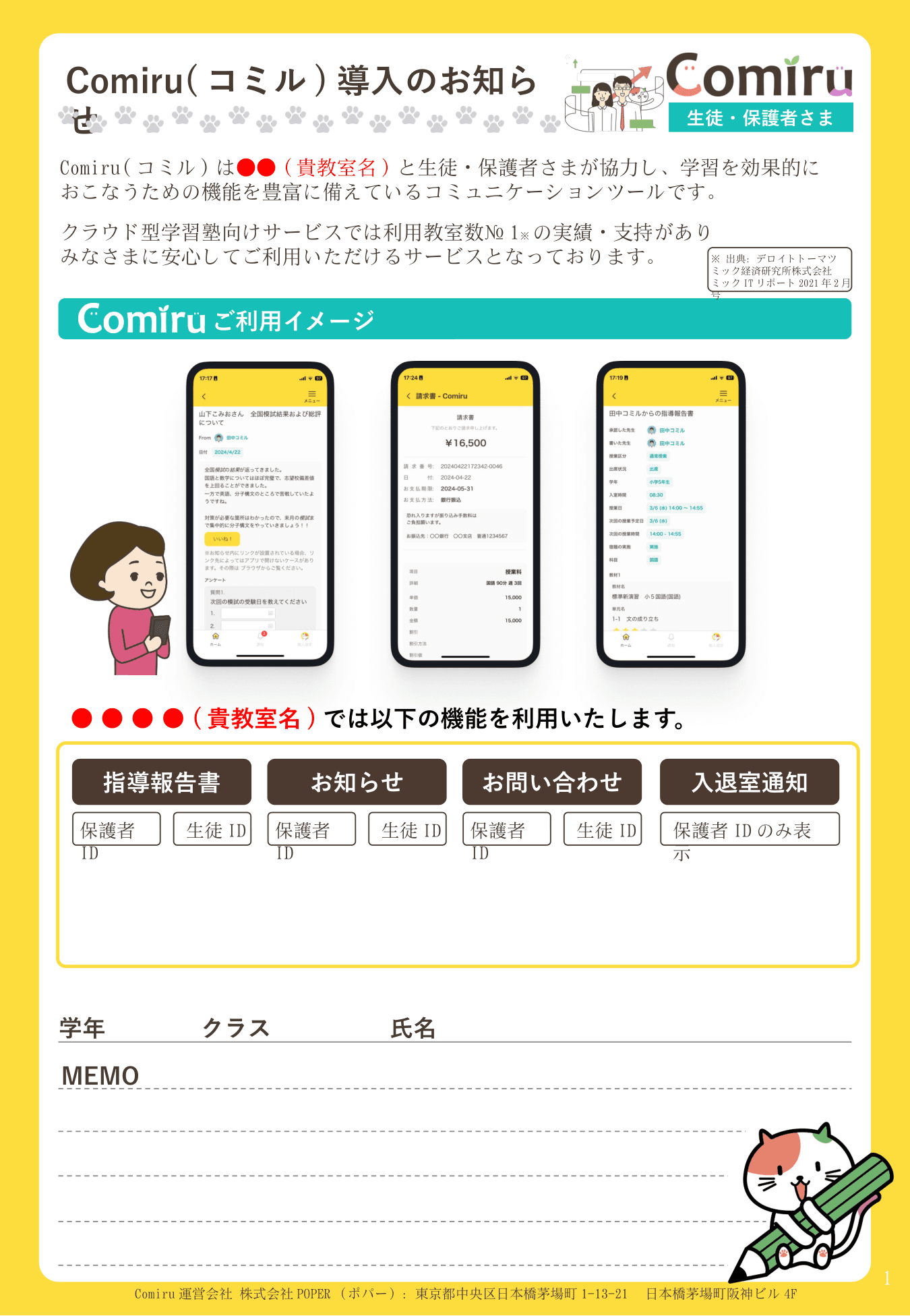 Comiru導入のお知らせ 1ページ目