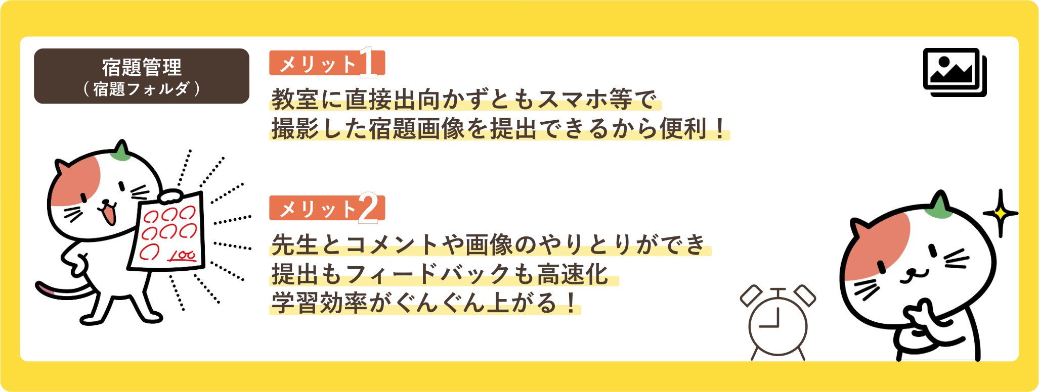 宿題管理の機能紹介